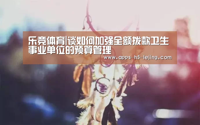 乐竞体育下载