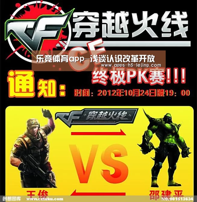乐竞体育下载