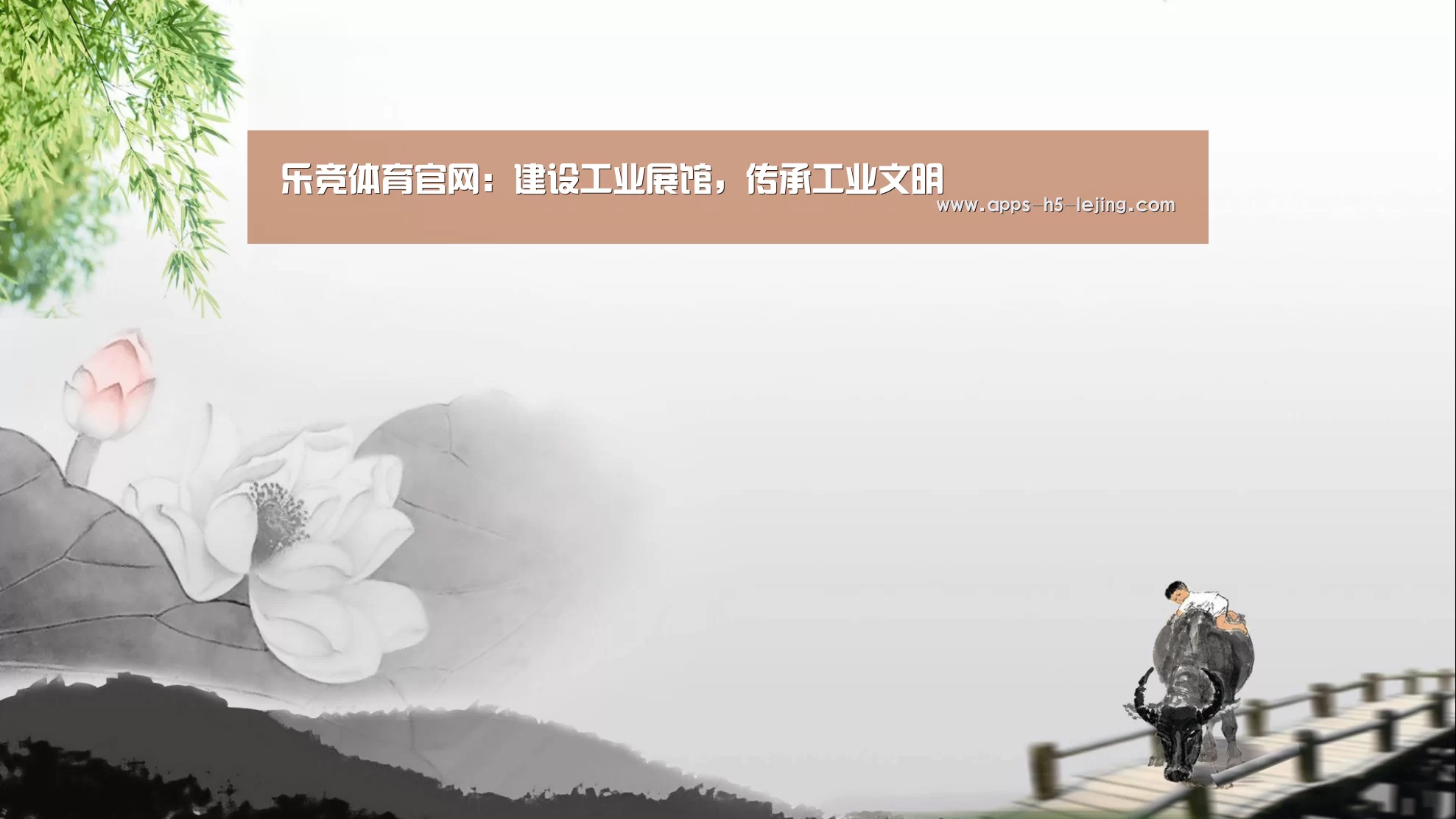 乐竞体育官网:建设工业展馆,传承工业文明(图2) 乐竞体育