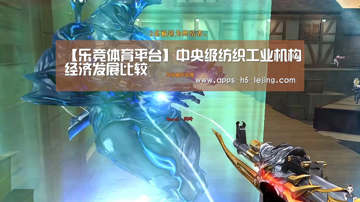 【乐竞体育平台】中央级纺织工业机构经济发展比较(图4) 乐竞体育官网