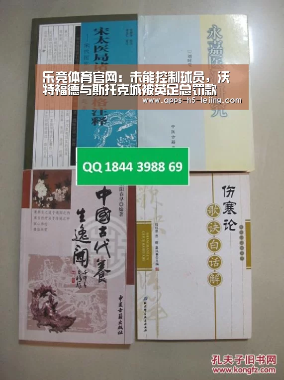 乐竞体育官网:未能控制球员,沃特福德与斯托克城被英足总罚款(图1) 乐竞体育平台