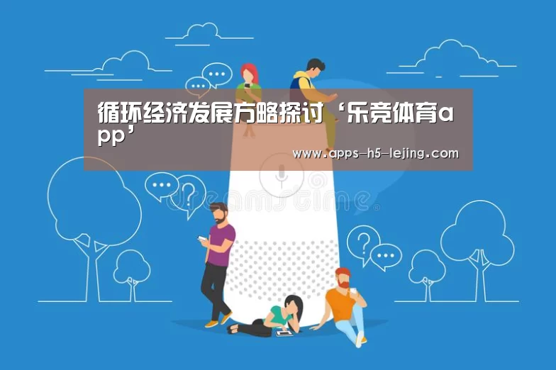乐竞体育平台