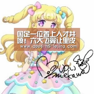国足一位置上人才井喷!六大飞翼让里皮遭遇幸福烦恼!_乐竞体育下载(图4) 乐竞体育下载